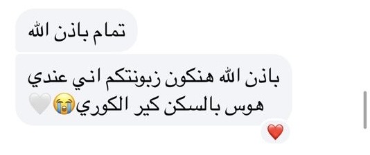 مشاركة من عملائنا